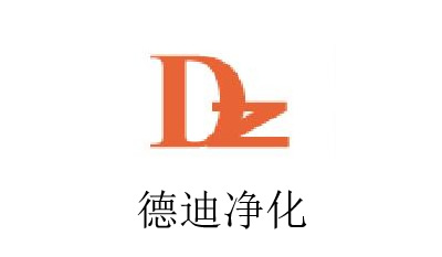 德迪淨化