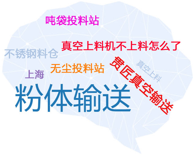 真空上料機不上料怎麽了